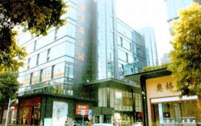 泰美珠宝园